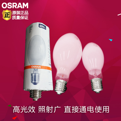 Osram欧司朗125W自镇流汞灯