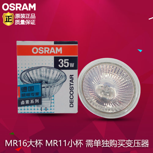 OSRAM欧司朗MR11 MR16灯杯20W35W50W传统白炽卤素卤钨12V灯泡