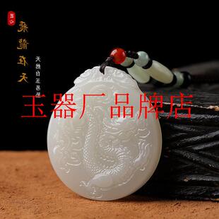 和田玉飞龙在天羊脂白玉玉石挂件吊坠龙牌生肖龙吉祥物玉坠百搭款