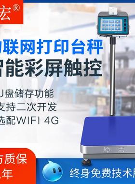 坤宏HTW-E31云平台工业物联网智能打印台秤标签称WIFI 4G支持开发