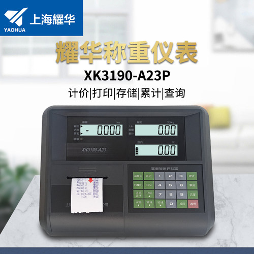 显示器上海称重耀华原装正品