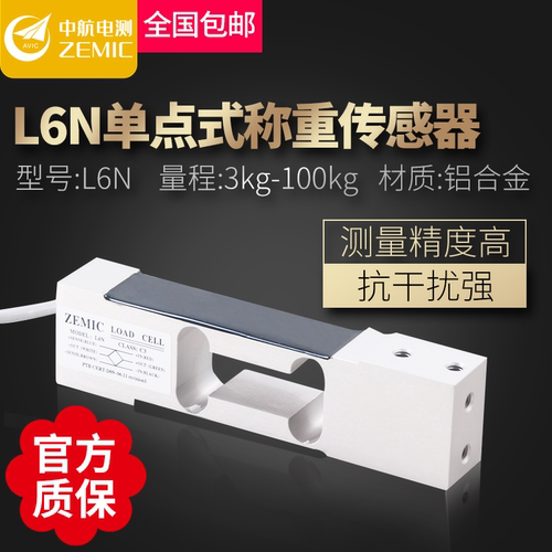 单点式称重传感器ZEMIC合金材质