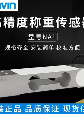 原装mavin足立NA1称重传感器高精度单点式传感器