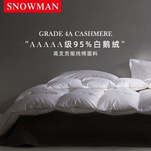 Snowman/斯诺曼西伯利亚100支贡缎羽绒被加厚被子95白鹅绒冬被芯