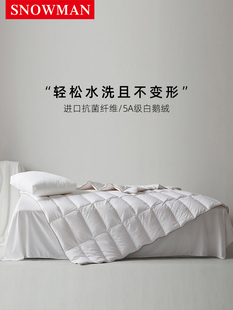 Snowman/斯诺曼可水洗羽绒被95白鹅绒混合夏凉被被芯春秋被子冬被