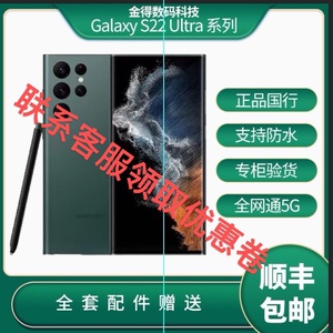 Samsung/三星 Galaxy S22 Ultra SM-S9080国行正品双卡 S23 U