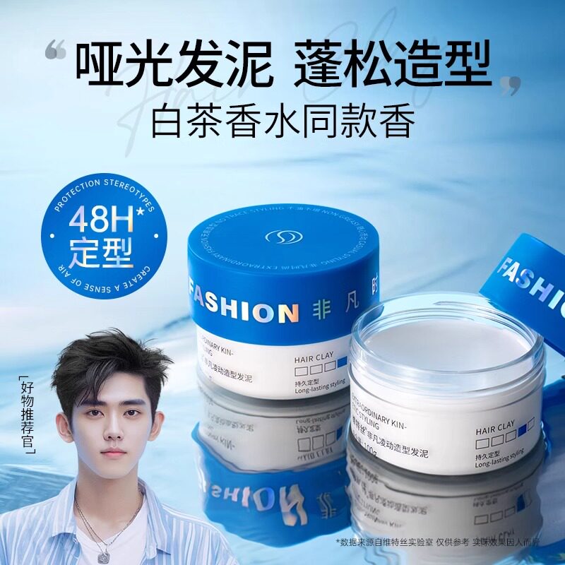 维特丝正品发泥发蜡男士定型发胶