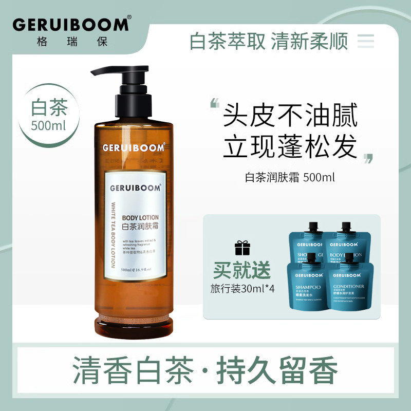 格瑞保正品白茶花草香润肤霜温和保湿滋润不刺激易吸收持久留香女