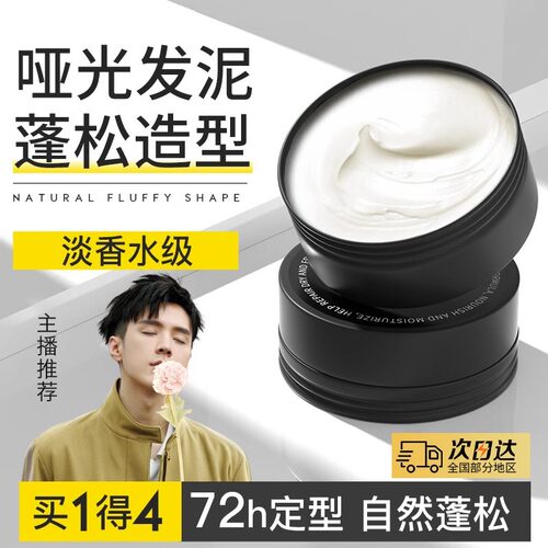 维特丝发蜡男士定型发泥清香