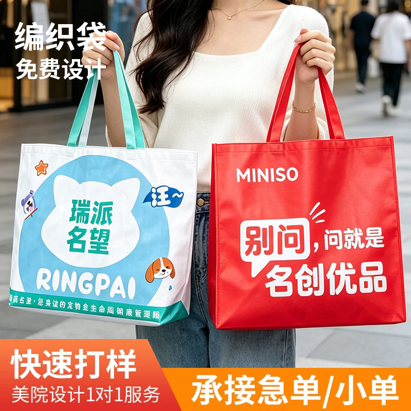 手提编织袋定制显眼包展会超大礼品袋订制购物环保编织袋定做logo图片