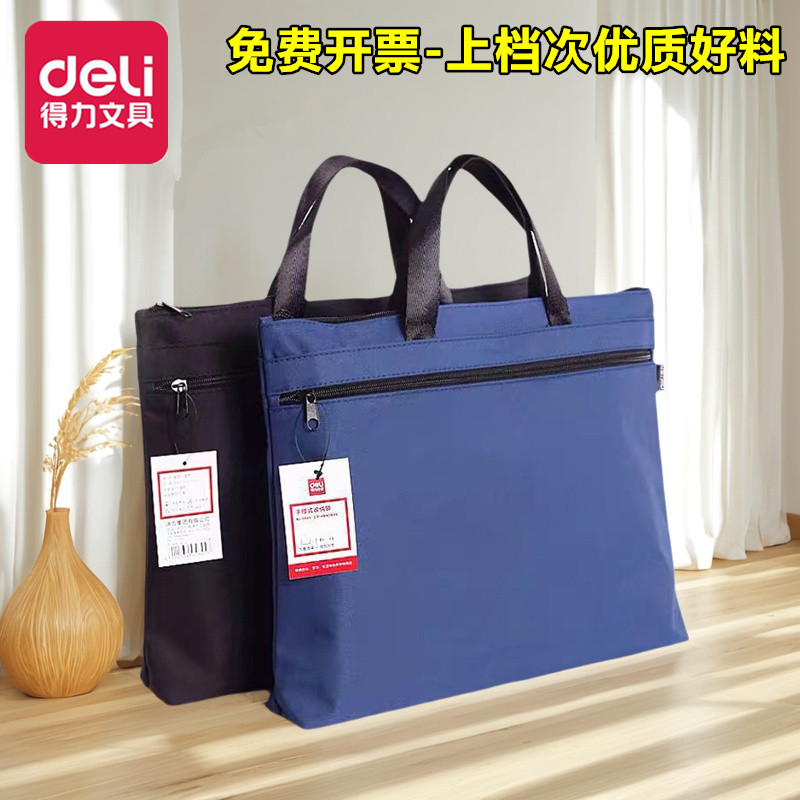 得力办公用品A4手提文件袋子政府开会议培训包布资料公文包大容量