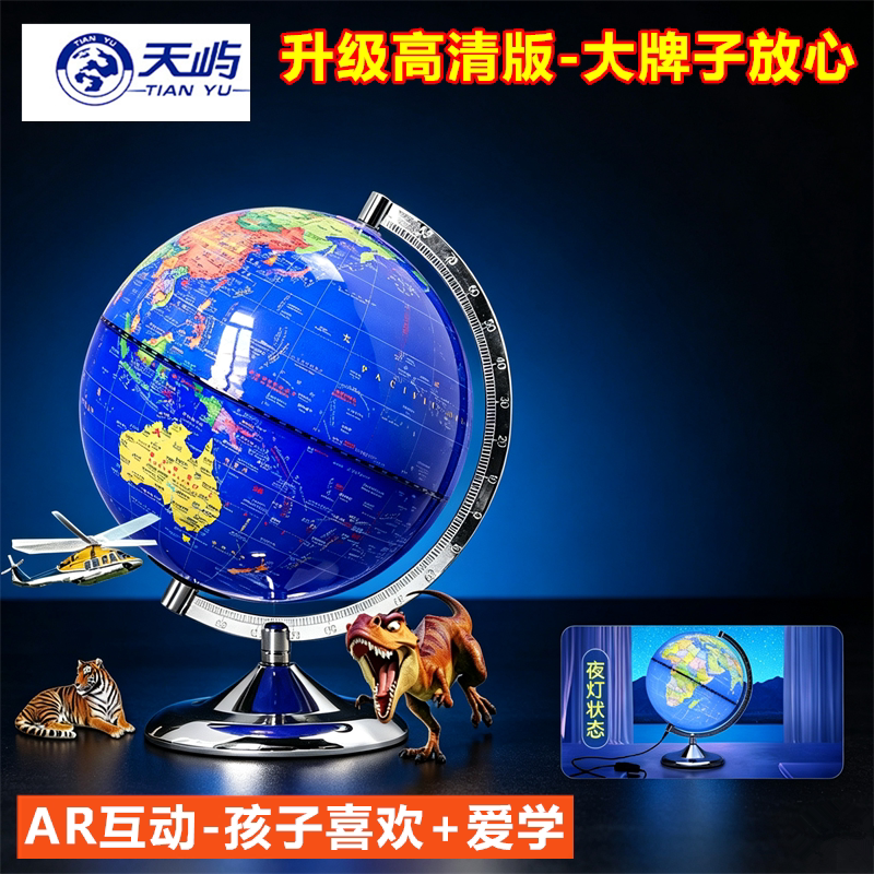 大牌子地球仪质量更好+放心