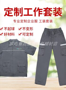 汽修家电售后半袖厂服薄款工装