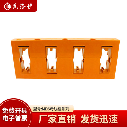克洛伊GCK柜抽屉柜母线夹MD6