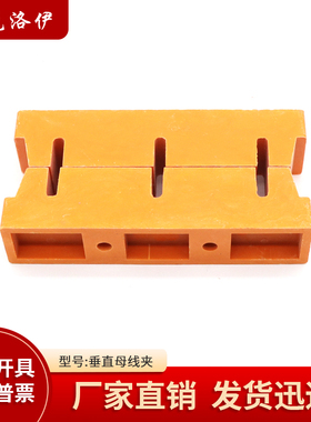 克洛伊垂直母线夹间距55MM中心小排拖XP1三相母线框母排铜牌夹XP3