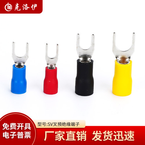 SV叉型预绝缘端子U型冷压端头