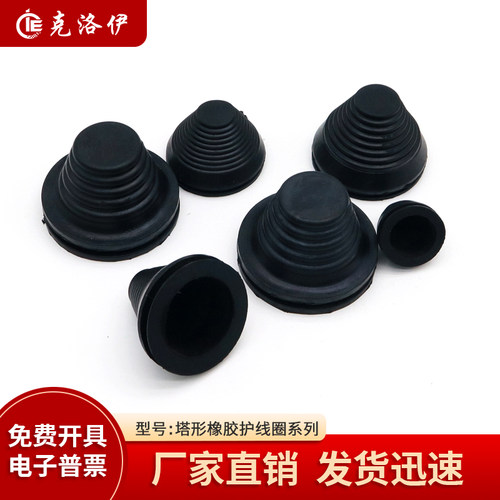塔形密封圈宝塔型护线圈橡胶锥形
