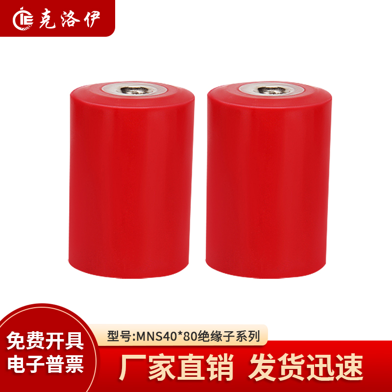 MNS40*80绝缘子M8M10直径40高80