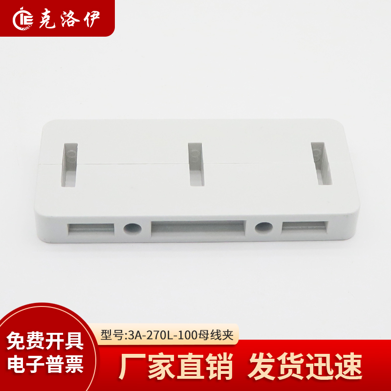 克洛伊3A-270L母线夹三相间距100