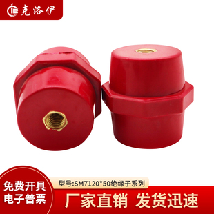 克洛伊KSM7120低压绝缘子M8M10直径50高度50高强度绝缘柱厂家直销