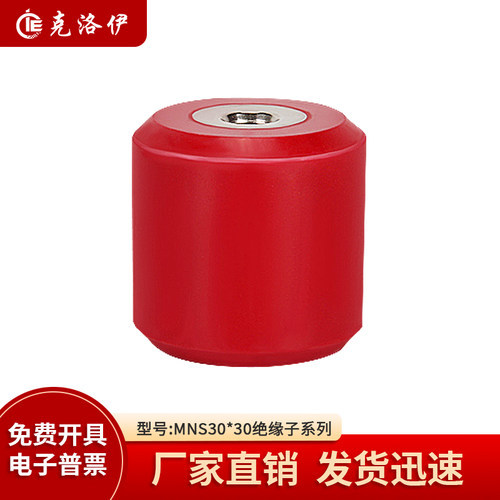 MNS30*30绝缘子M6M8直径30高度30