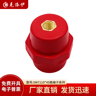 克洛伊SM7110低压绝缘子M8M10直径40高度45高强度绝缘柱厂家直销