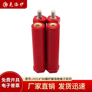 克洛伊JYZ14*60绝缘子螺纹M4/M5/M6直径14高度60绝缘支柱KLY-1460