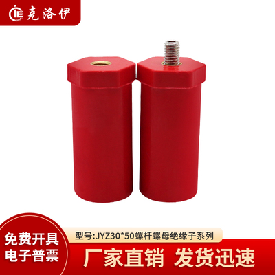 JYZ30*50绝缘子螺纹M6/M8/M10
