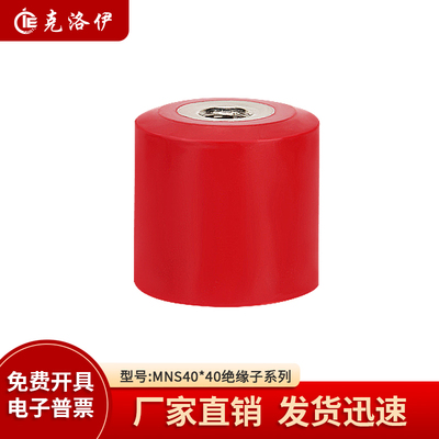 MNS40*40绝缘子M8M10直径40高40