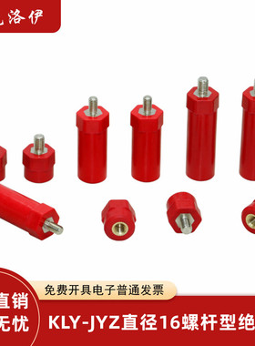 JYZ/SB螺杆型六角红色绝缘柱16直径带杆绝缘子新能源充电桩绝缘柱