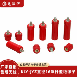 JYZ SB螺杆型六角红色绝缘柱16直径带杆绝缘子新能源充电桩绝缘柱