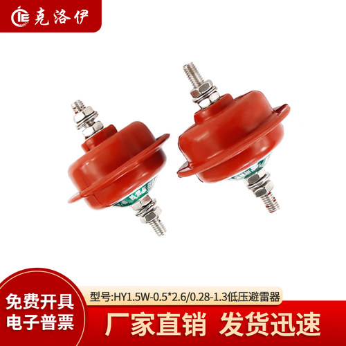 HY1.5W-0.5/2.6低压氧化锌避雷器YH1.5W-0.28/1.3配电柜380V 220V - 封面