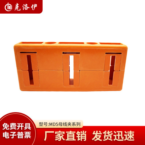 克洛伊MD5绝缘母线框间距120三相
