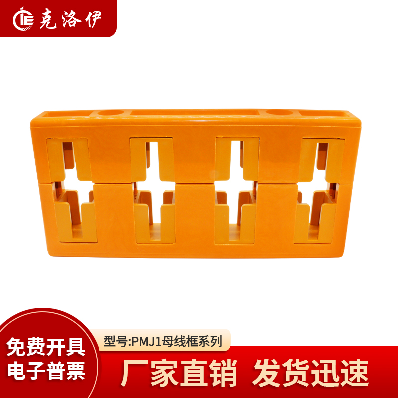 克洛伊GCK柜抽屉柜母线夹PMJ1