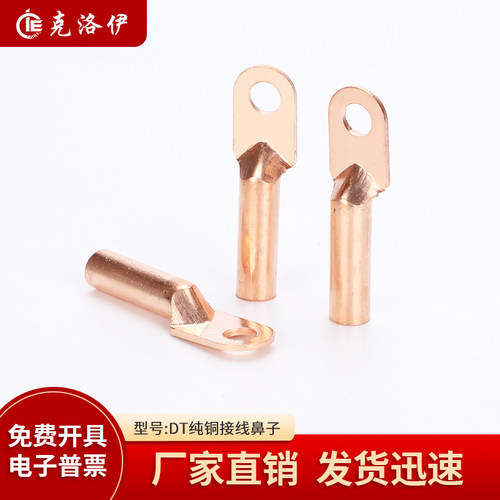 DT铜鼻子接线端子铜线耳接头