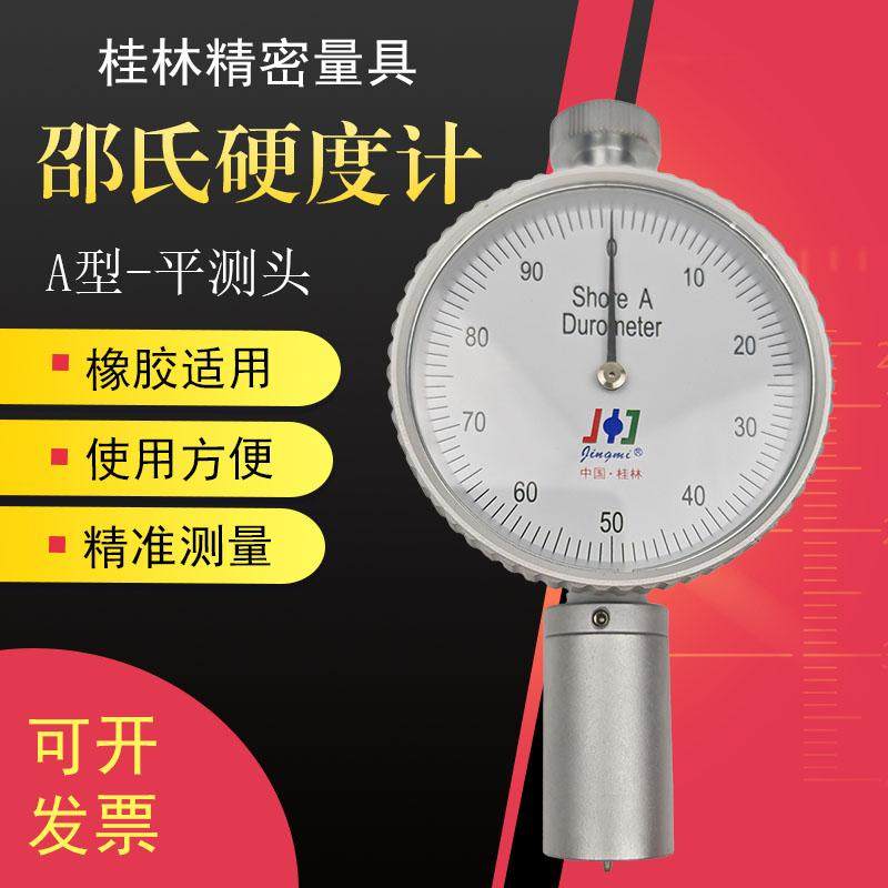 桂林精密邵氏硬度计A型 C D便携式橡胶海绵硅胶手持测试仪高精度,五金/工具,硬度计,淘宝优惠券,粉丝福利购,淘宝优惠卷