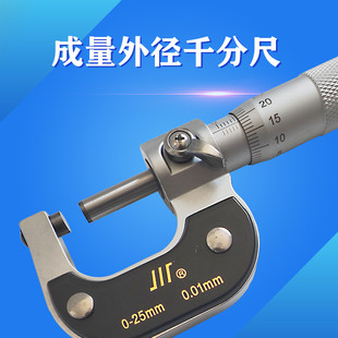 成都成量外径千分尺0-25-50-75-100-200-300-400mm螺旋测微器0.01