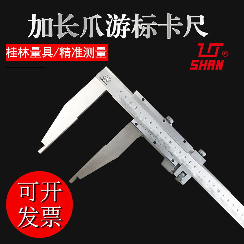 桂林加长爪游标卡尺单向爪桂量0-300-500-600-1000mm高精度不锈钢
