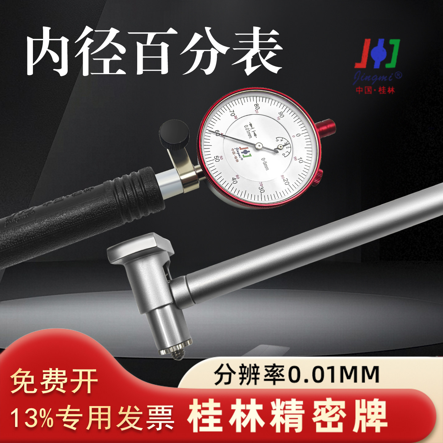 桂林内径百分表量表指示表18-35-50-160-250mm精密量具表头量缸表