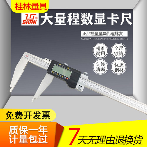 桂林电子数显游标卡尺0-500 600 1000mm 桂量单下爪大量程