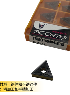 株洲博欧数控刀片刀粒TNMG160404-BTM BC5735钢件不锈钢半精加工