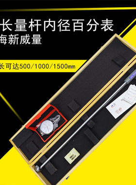 加长杆内径百分表量威量