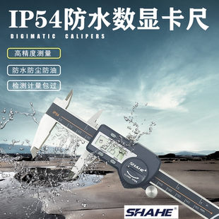 200 SHAHE 三和电子数显游标卡尺0 150 IP54防潮数显卡尺0.01 300