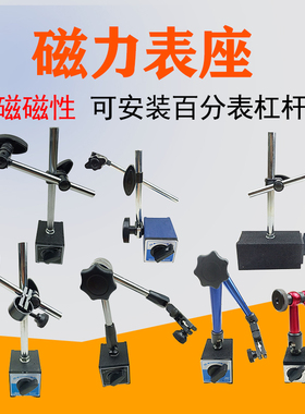 磁力表座 大小万向磁性表座 CZ-6A 6C WCZ-6B桂林上海百分表杠杆