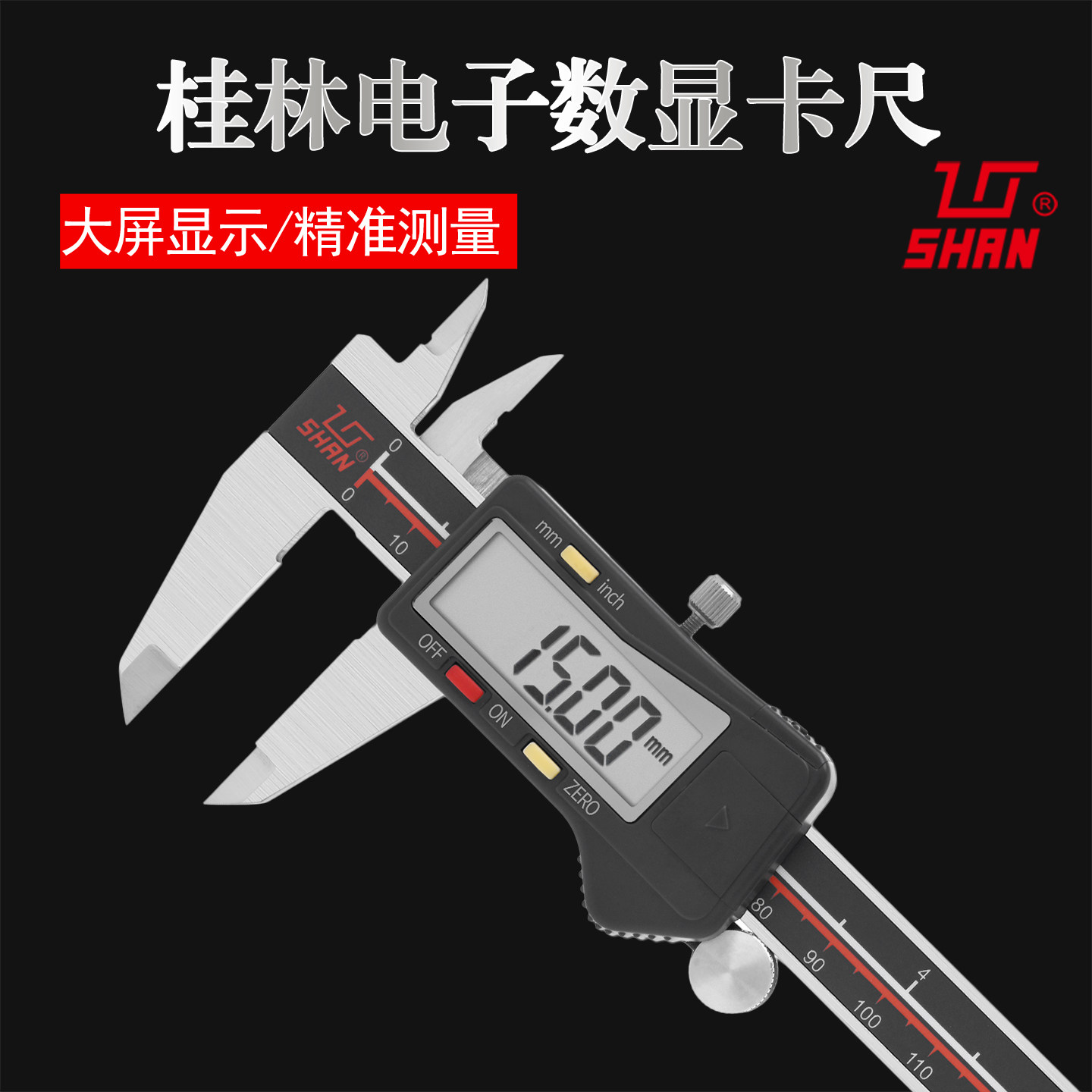精准电子数显卡尺桂林量具耐用