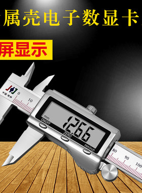 桂林精密金属壳电子数显卡尺0-150 200 300mm不锈钢精准游标卡尺