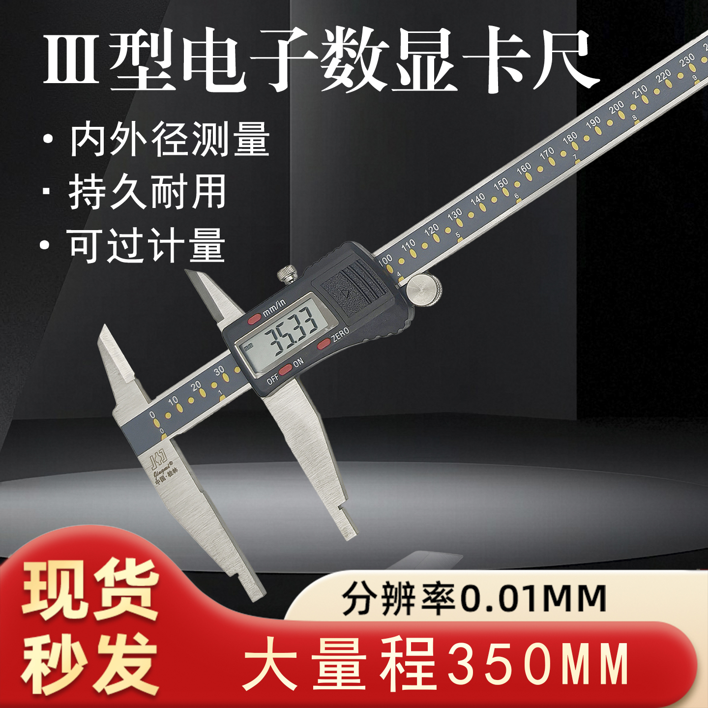 桂林精密电子数显卡尺0-350mm