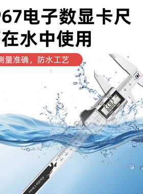 桂林精密IP67防尘防水电子数显卡尺0-150 200 300mm金属壳精准量