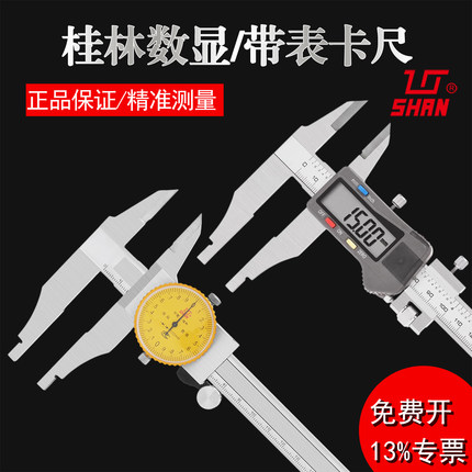 桂林双外爪带表卡尺桂量三型加十数显卡尺平头0-200-300mm精准测