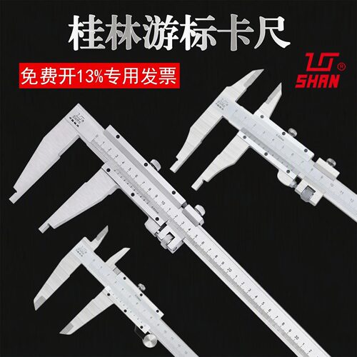 桂林量具游标卡尺0-150300mm